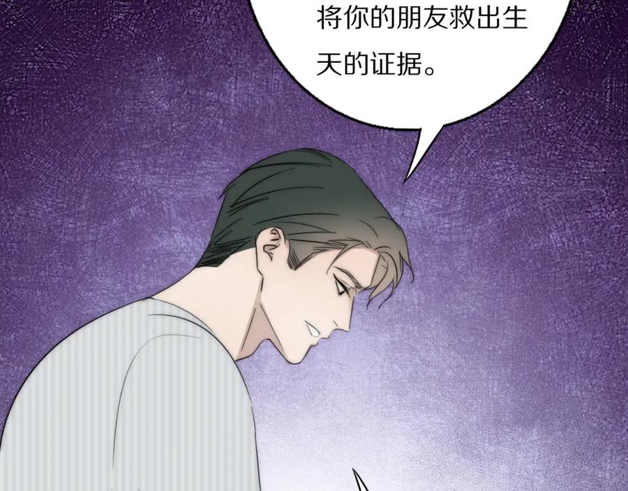 《双镜》第45话 告别过去 第70页