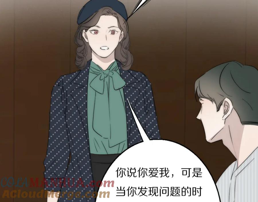 《双镜》第45话 告别过去 第61页