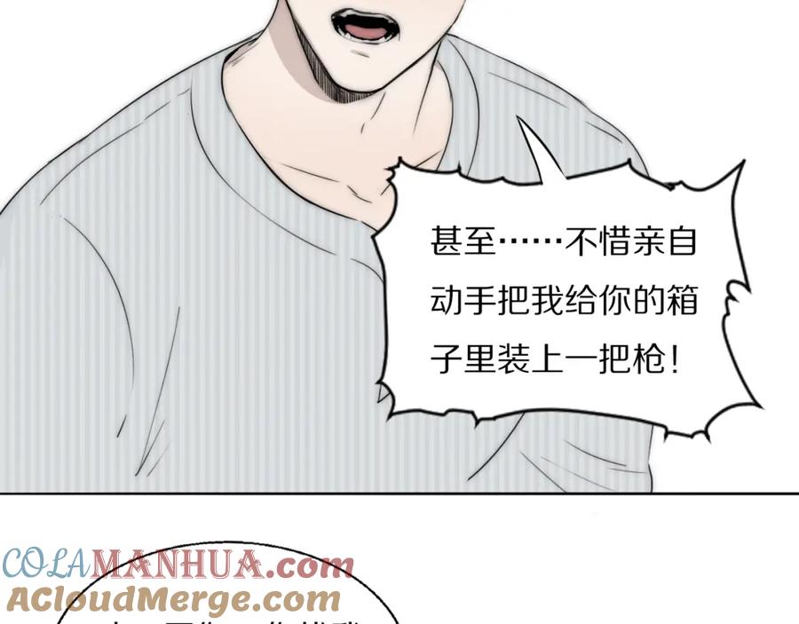 《双镜》第45话 告别过去 第21页