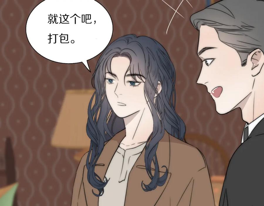 《双镜》第46话 捅破窗户纸 第47页