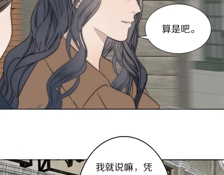 《双镜》第46话 捅破窗户纸 第67页