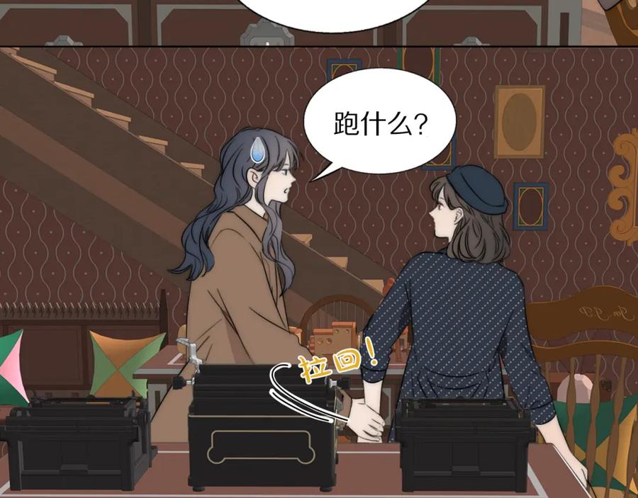 《双镜》第46话 捅破窗户纸 第51页