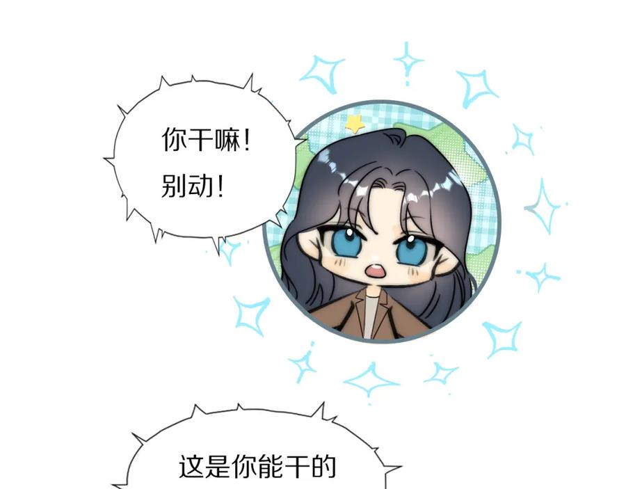 《双镜》第46话 捅破窗户纸 第76页