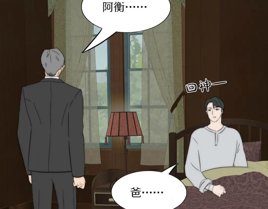 《双镜》第46话 捅破窗户纸 第14页