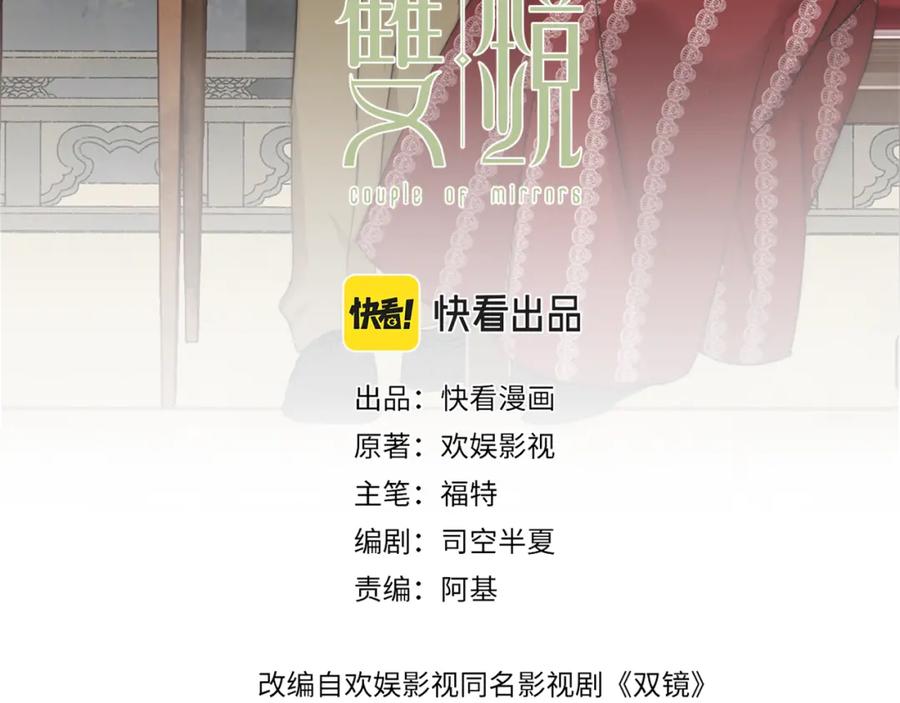 《双镜》第46话 捅破窗户纸 第3页