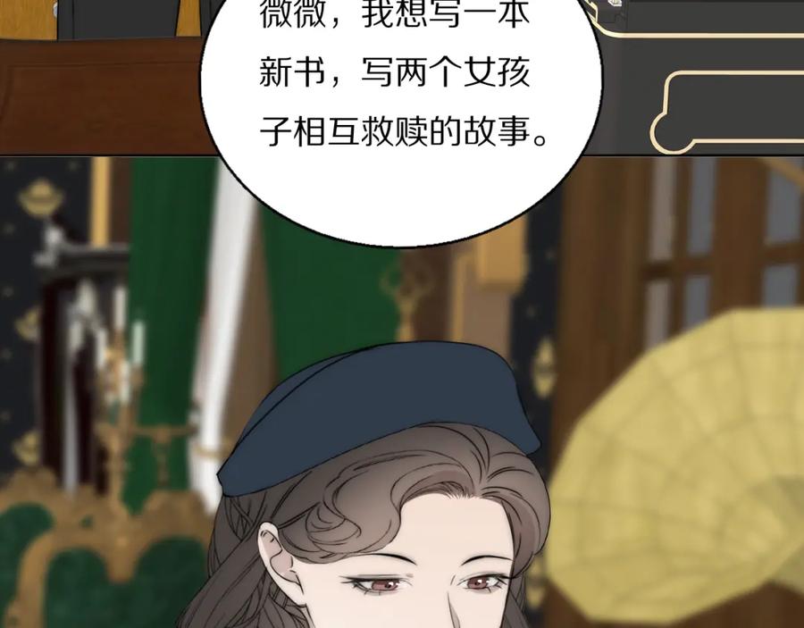 《双镜》第46话 捅破窗户纸 第90页