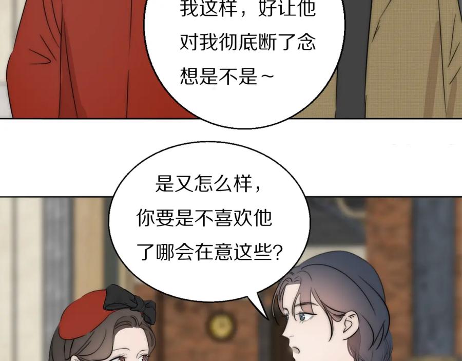 《双镜》第47话 微怡 第75页