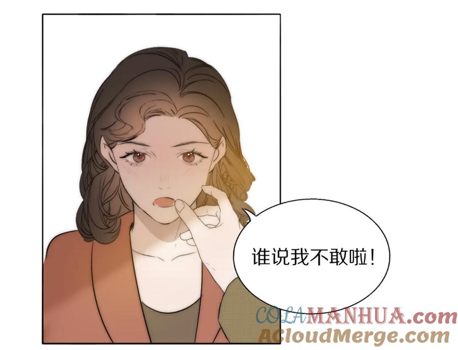 《双镜》第47话 微怡 第43页