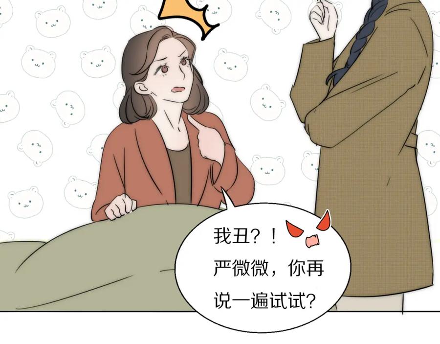 《双镜》第47话 微怡 第39页