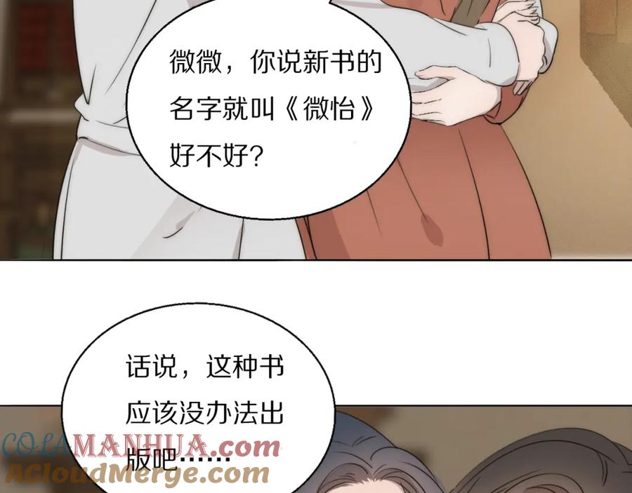 《双镜》第47话 微怡 第22页