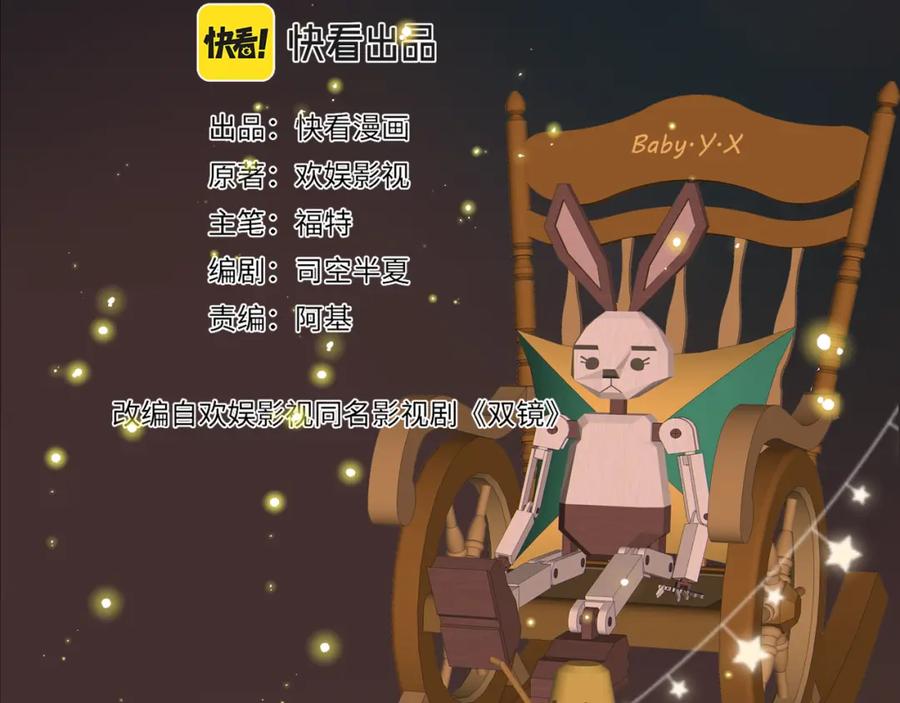 《双镜》第48话 早产 第2页