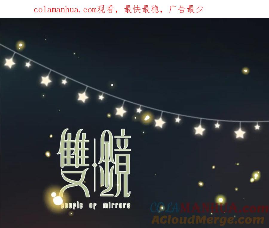 《双镜》第48话 早产 第1页