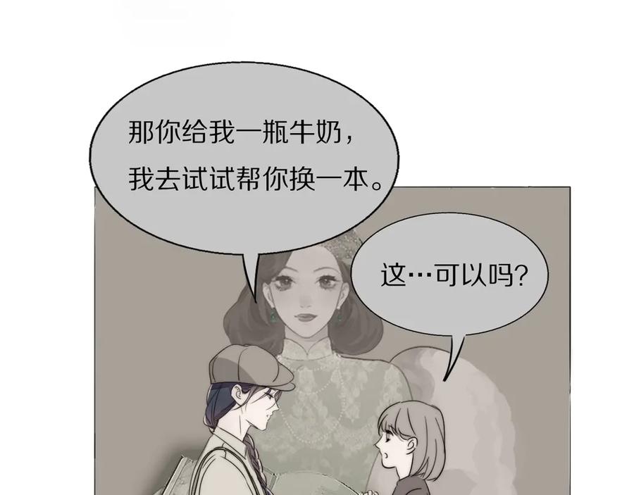 《双镜》第4话 收留 第83页