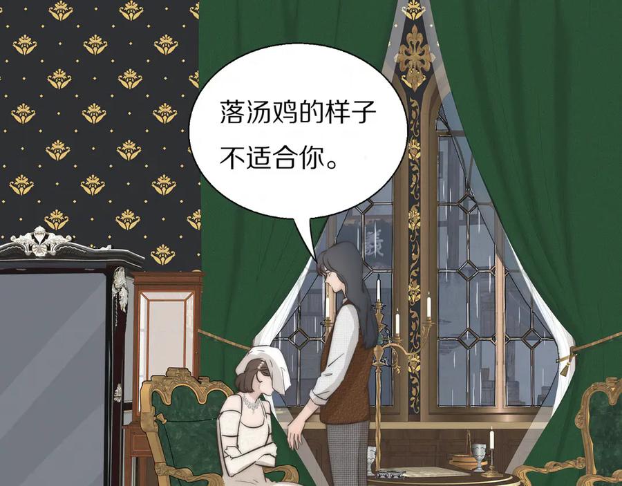《双镜》第4话 收留 第6页