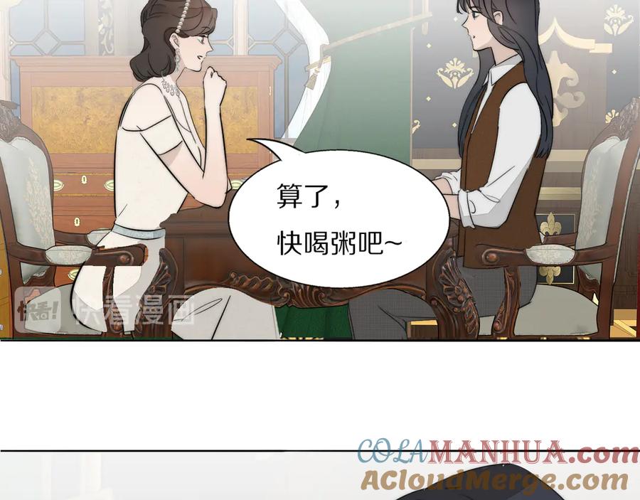 《双镜》第4话 收留 第85页