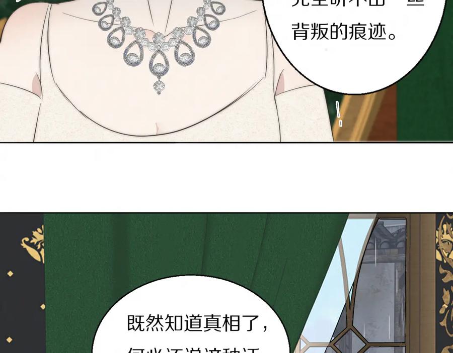 《双镜》第4话 收留 第12页