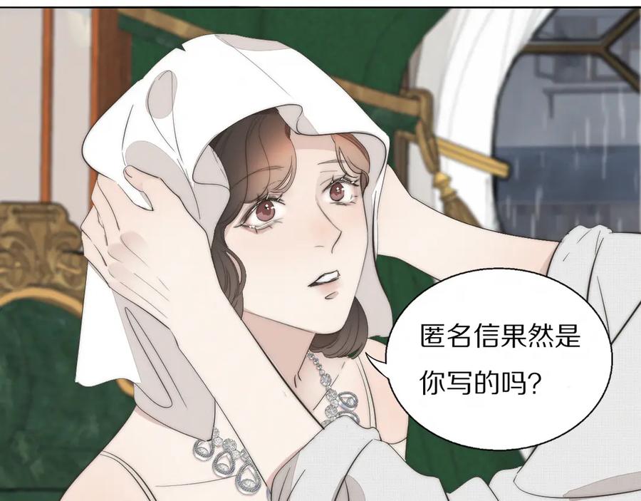 《双镜》第4话 收留 第15页