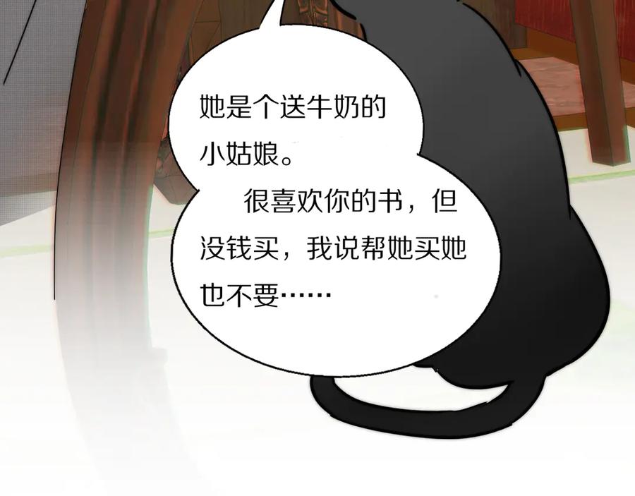 《双镜》第4话 收留 第82页