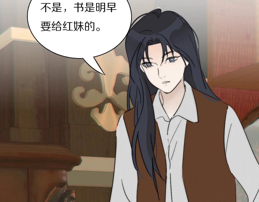 《双镜》第4话 收留 第80页
