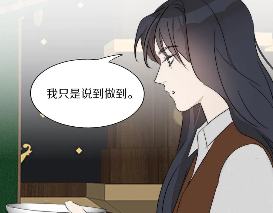 《双镜》第4话 收留 第86页