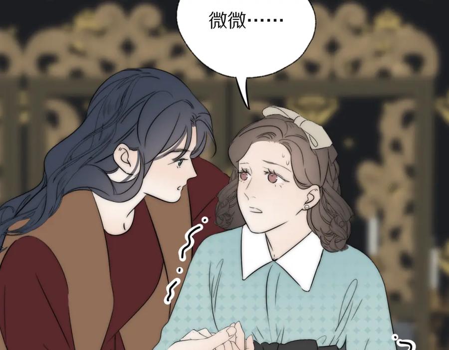 《双镜》第49话 夺子 第6页