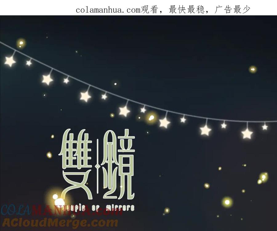 《双镜》第49话 夺子 第1页