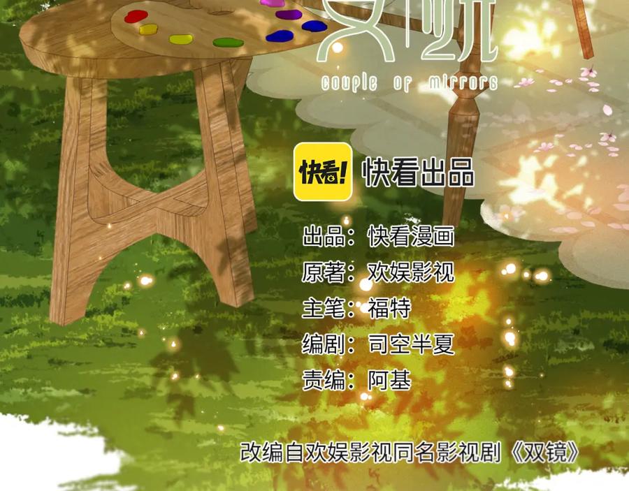 《双镜》第50话 生死攸关 第3页