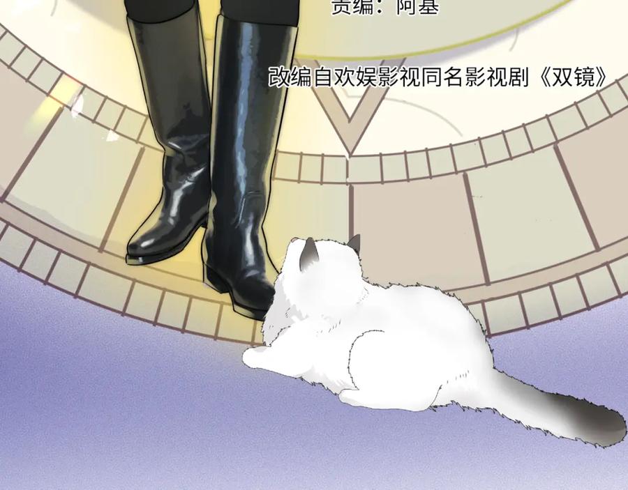 《双镜》第51话 绝地反杀 第3页