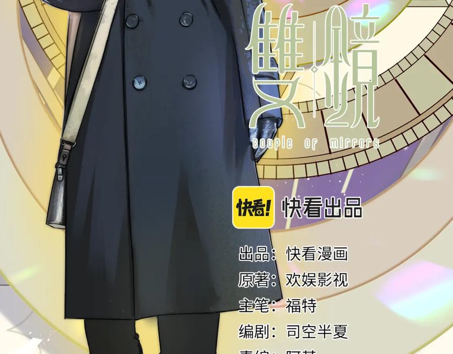 《双镜》第51话 绝地反杀 第2页