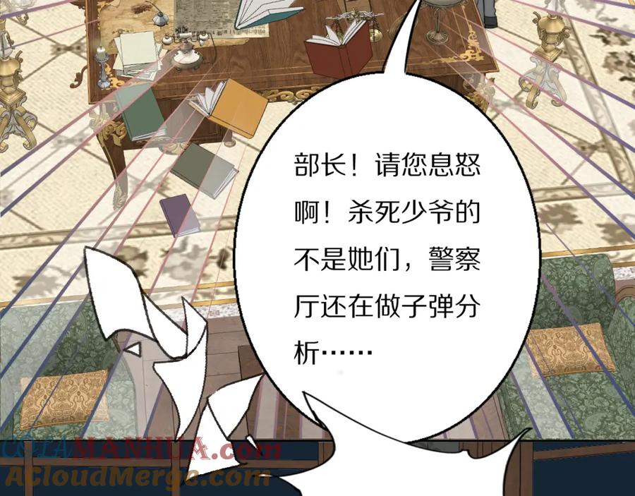 《双镜》第51话 绝地反杀 第89页