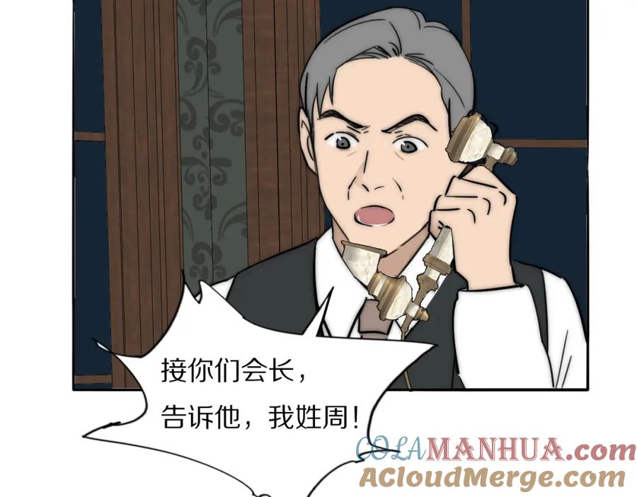 《双镜》第51话 绝地反杀 第93页