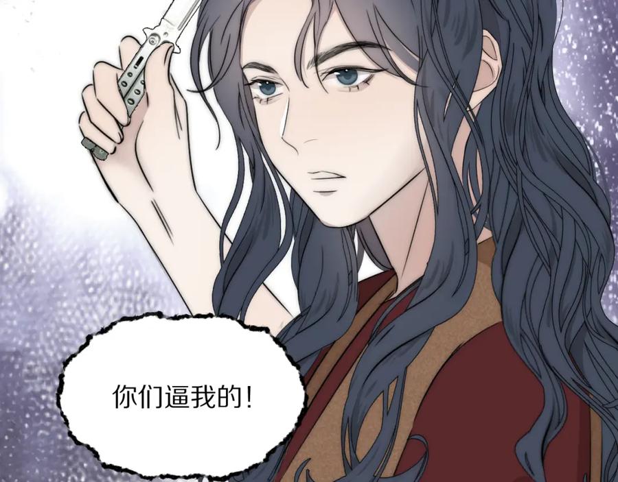 《双镜》第51话 绝地反杀 第11页