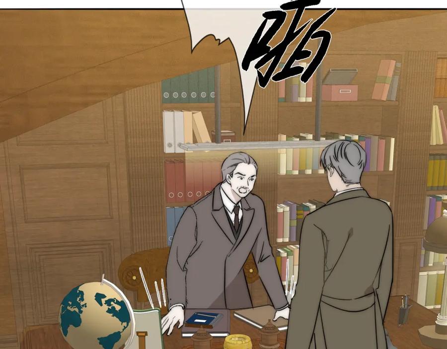 《双镜》第52话 奶瓶粉碎机 第8页