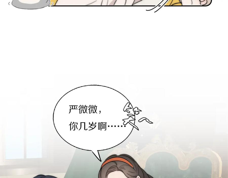 《双镜》第52话 奶瓶粉碎机 第82页