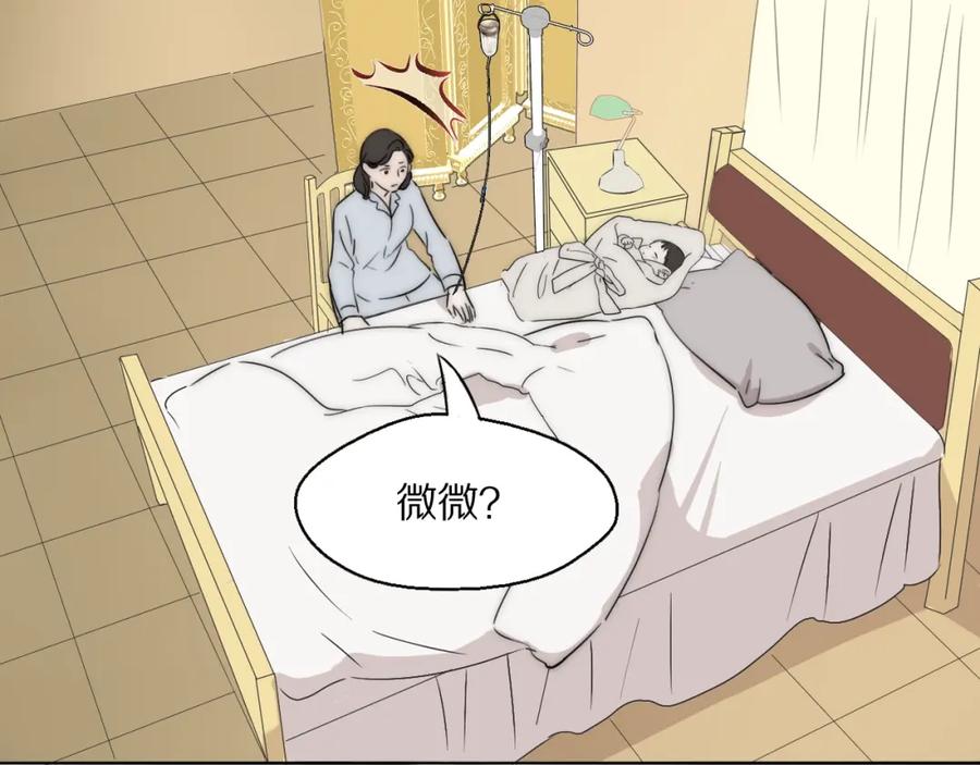 《双镜》第52话 奶瓶粉碎机 第31页