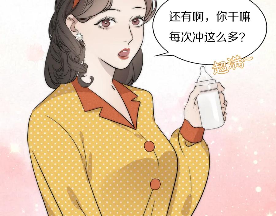 《双镜》第52话 奶瓶粉碎机 第71页