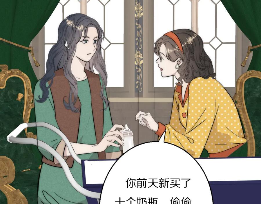 《双镜》第52话 奶瓶粉碎机 第68页