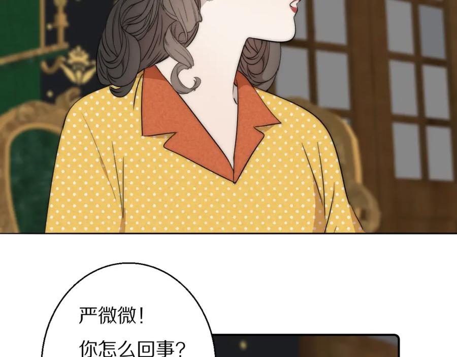 《双镜》第52话 奶瓶粉碎机 第58页