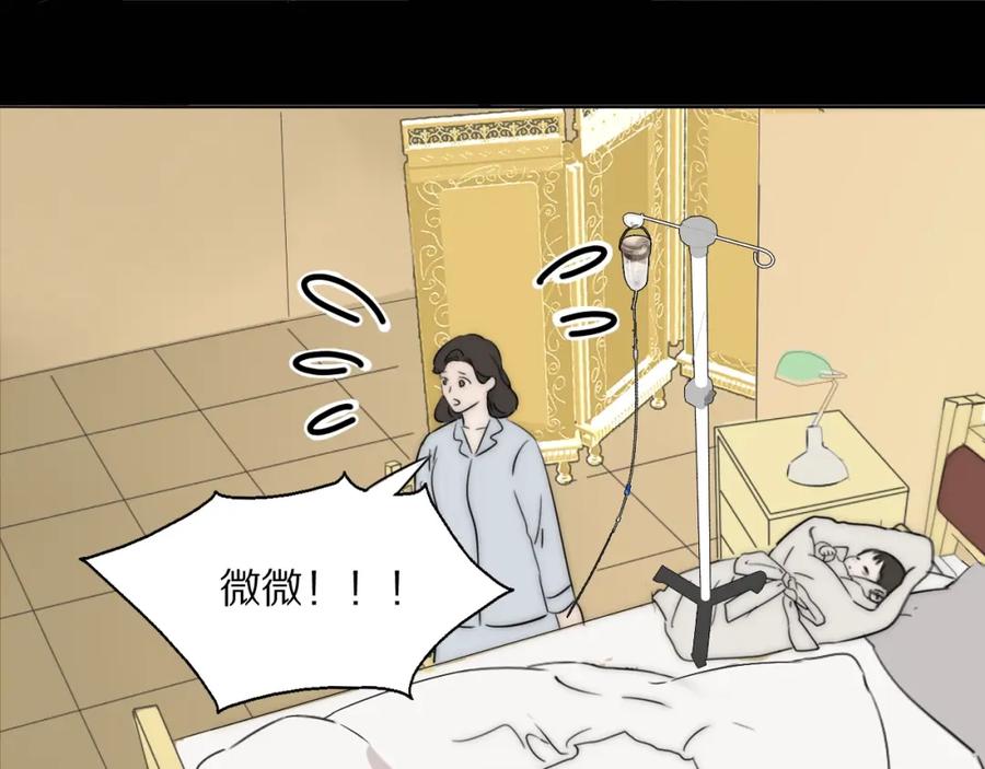 《双镜》第52话 奶瓶粉碎机 第32页