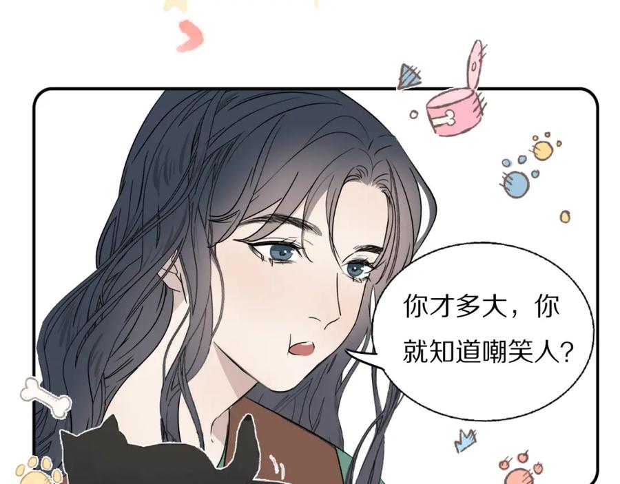 《双镜》第52话 奶瓶粉碎机 第80页