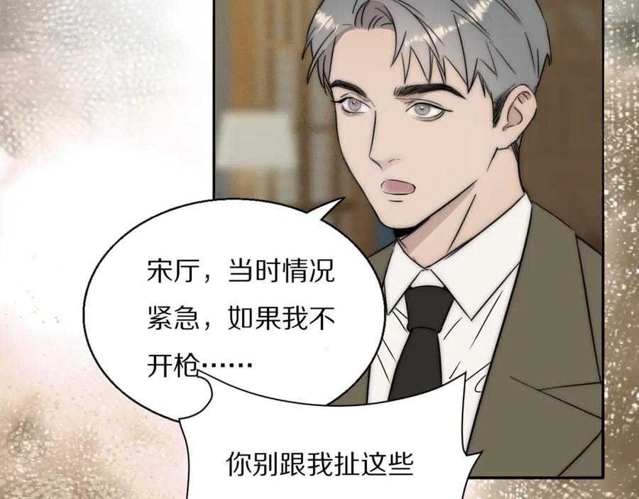 《双镜》第52话 奶瓶粉碎机 第10页