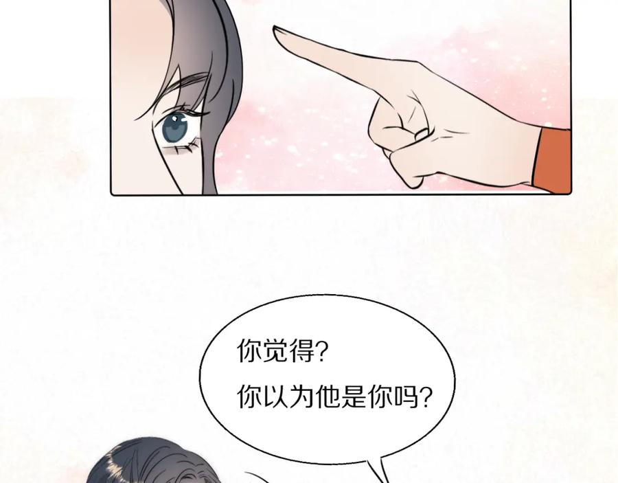 《双镜》第52话 奶瓶粉碎机 第74页