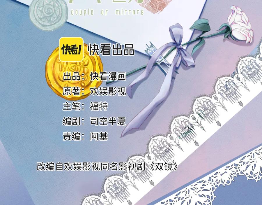 《双镜》第52话 奶瓶粉碎机 第2页