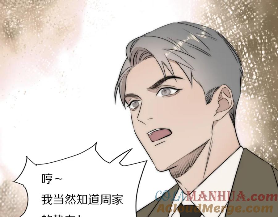 《双镜》第52话 奶瓶粉碎机 第13页