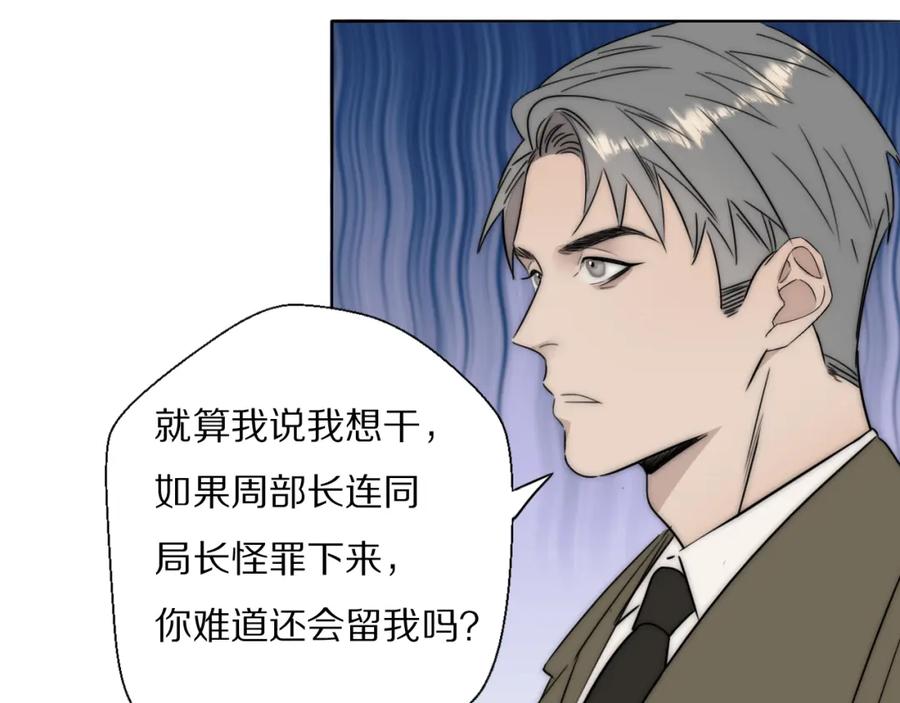 《双镜》第52话 奶瓶粉碎机 第20页