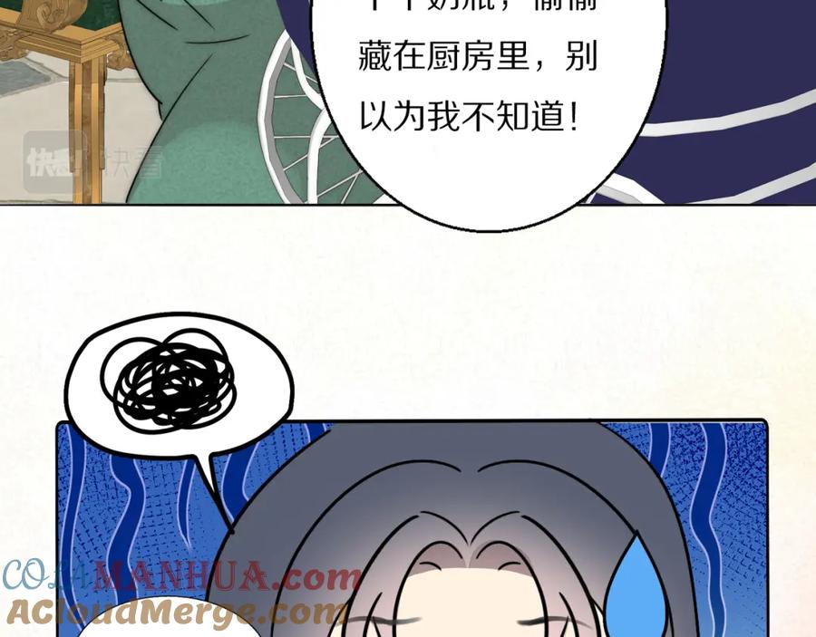 《双镜》第52话 奶瓶粉碎机 第69页