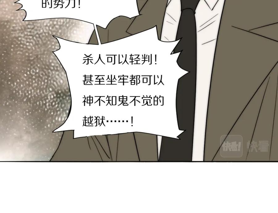 《双镜》第52话 奶瓶粉碎机 第14页