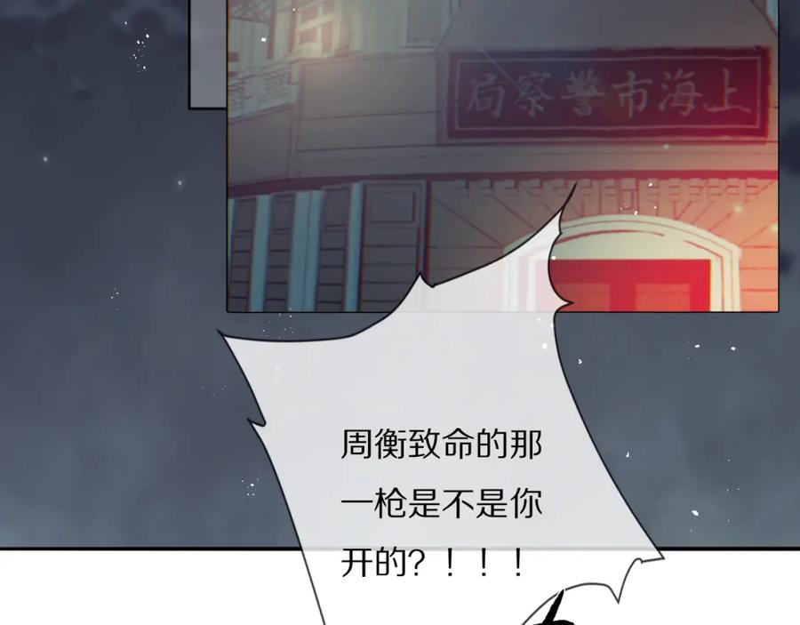 《双镜》第52话 奶瓶粉碎机 第7页