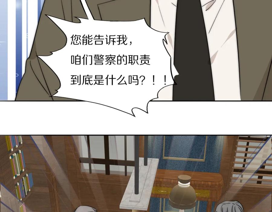 《双镜》第52话 奶瓶粉碎机 第16页