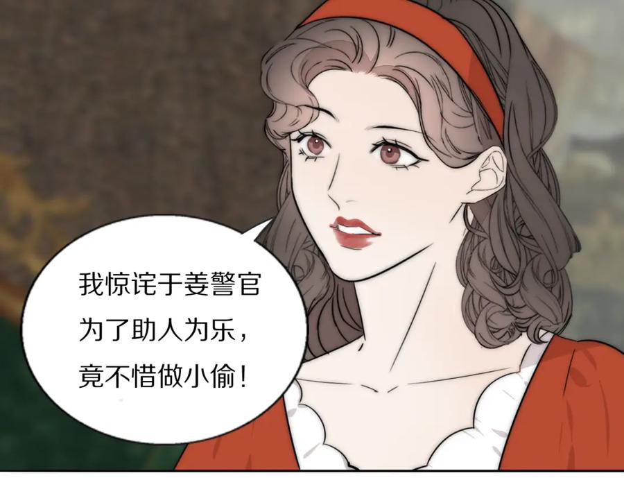 《双镜》第53话 被还原的照片 第45页